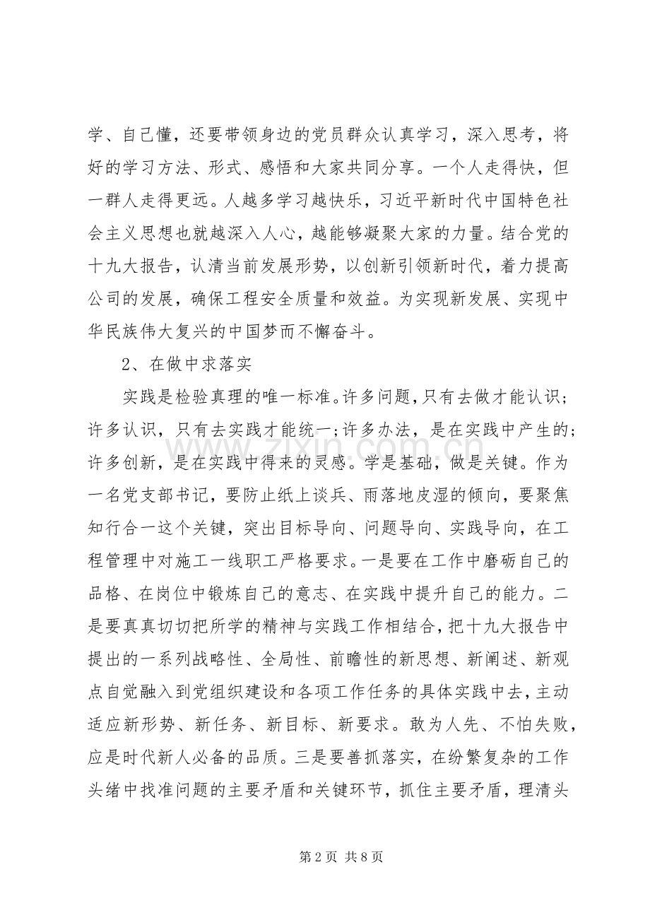 心得体会范文：20XX年学习心得体会.docx_第2页