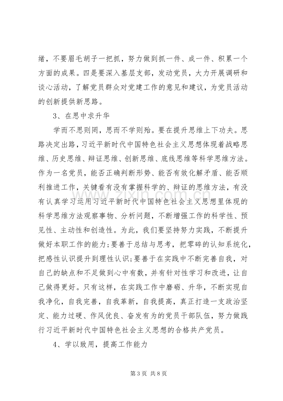 心得体会范文：20XX年学习心得体会.docx_第3页