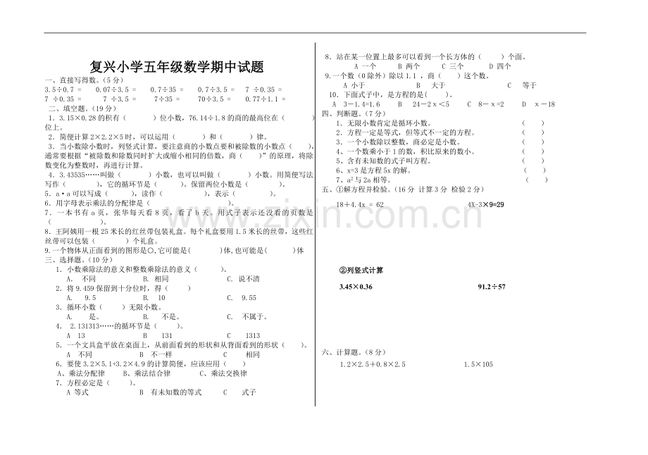 人教版小学数学五年级上册期中测试题.doc_第1页