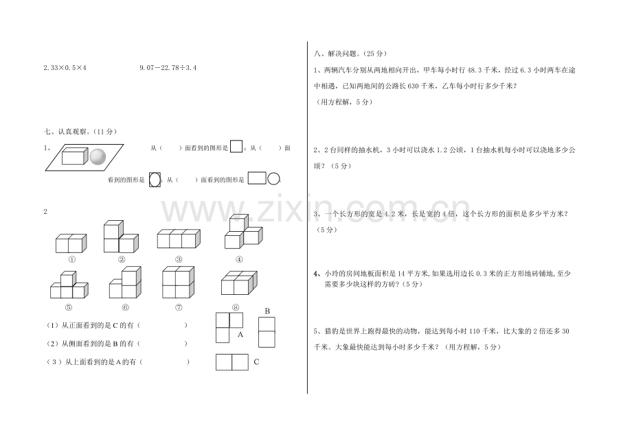 人教版小学数学五年级上册期中测试题.doc_第2页