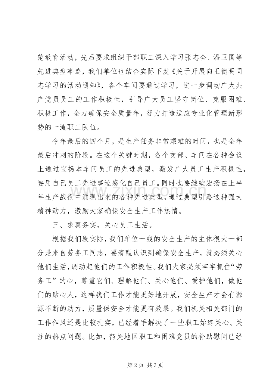 公司生产例会发言提纲.docx_第2页