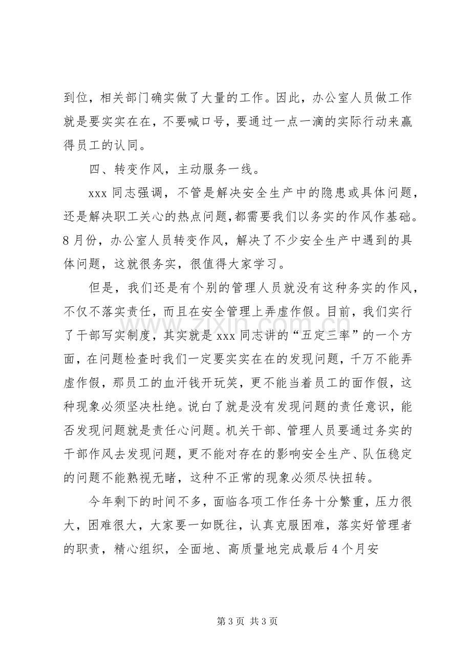 公司生产例会发言提纲.docx_第3页