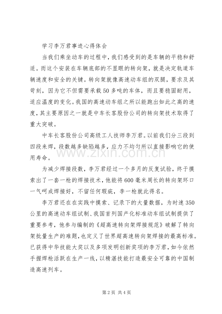 学习李万君事迹心得体会.docx_第2页