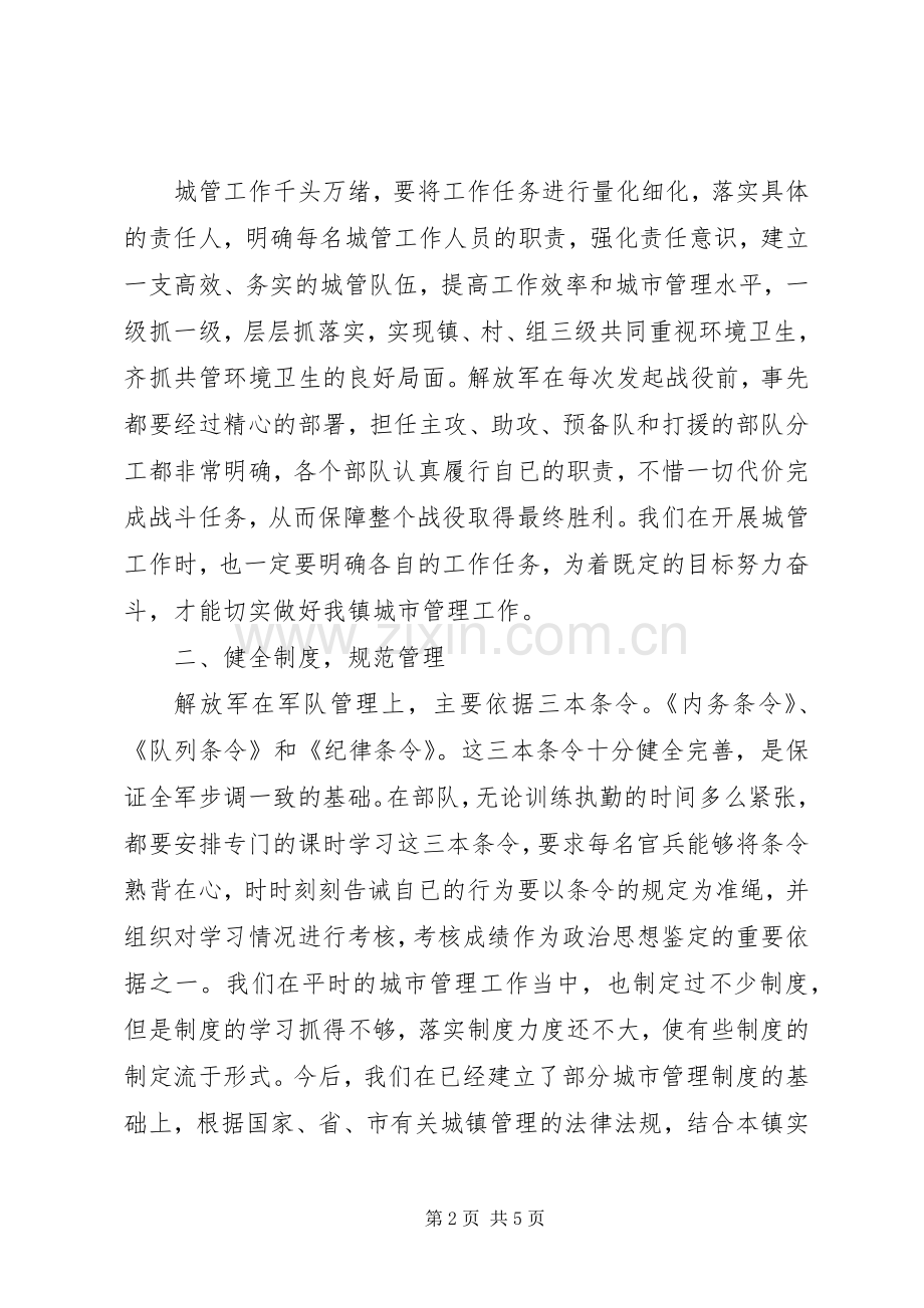 读向解放军学习心得体会.docx_第2页