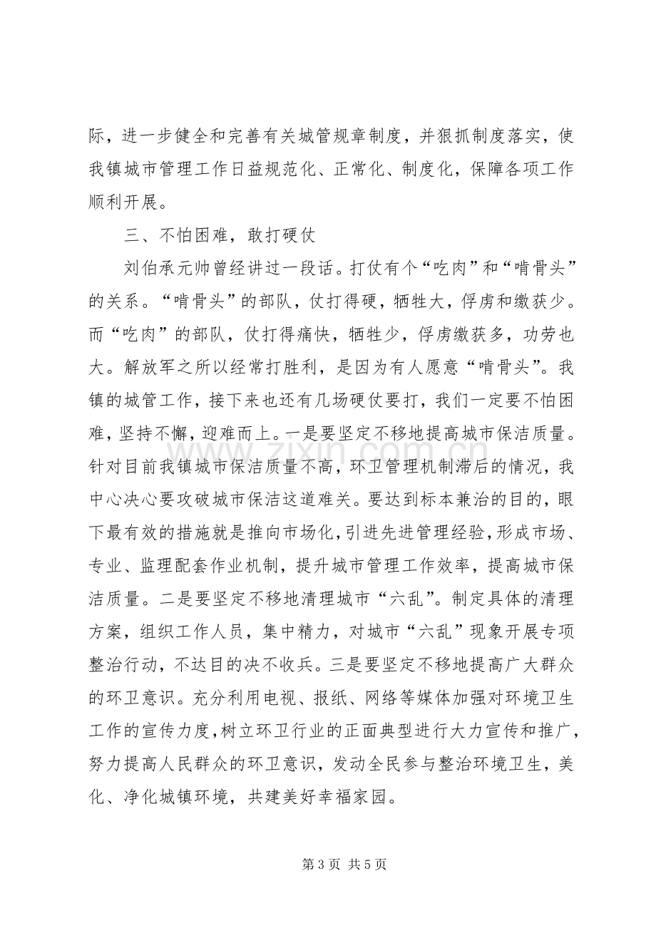 读向解放军学习心得体会.docx_第3页