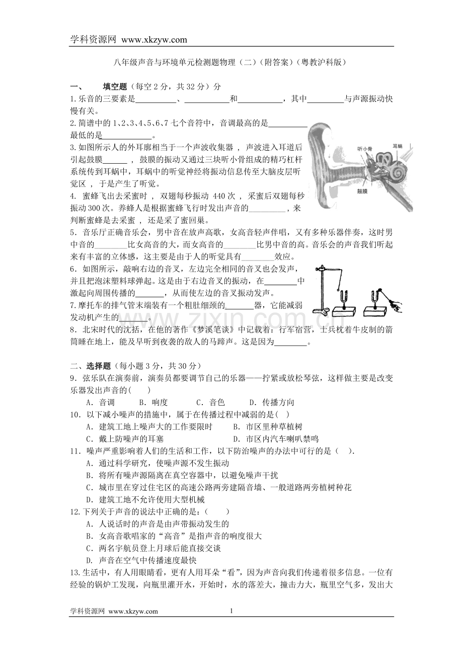 八年级声音与环境单元检测题物理.doc_第1页