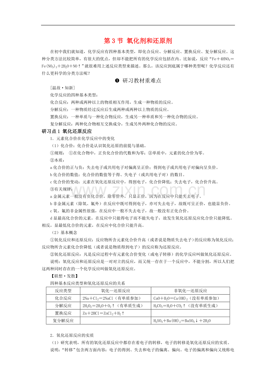 高中化学-《氧化剂和还原剂》学案1鲁科版必修1.doc_第1页