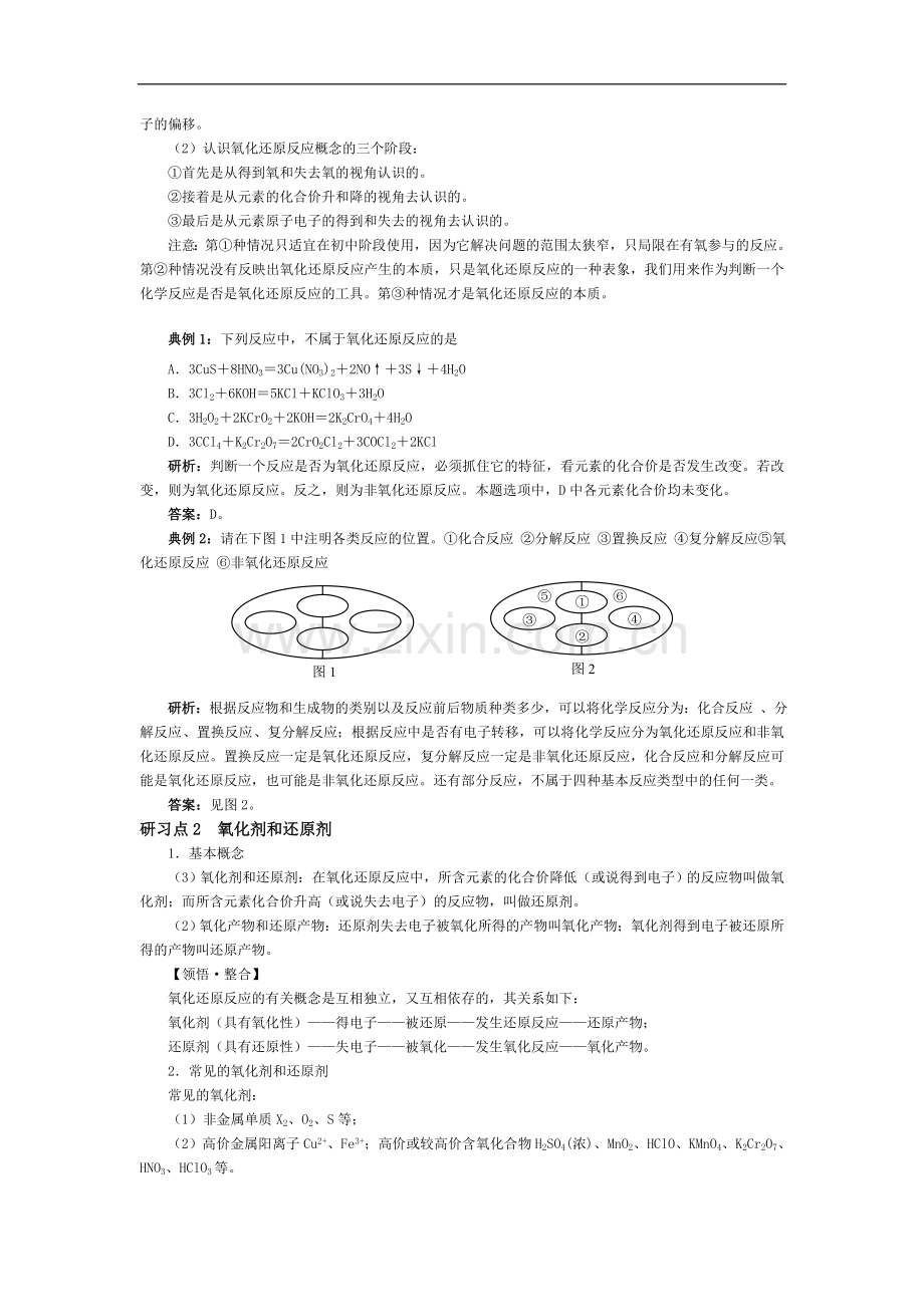 高中化学-《氧化剂和还原剂》学案1鲁科版必修1.doc_第2页