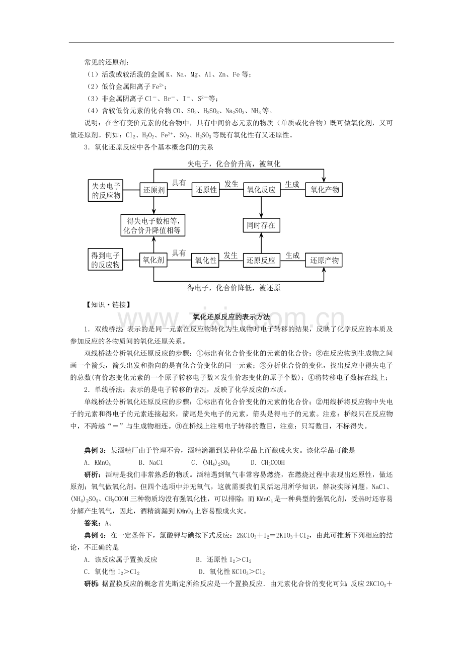 高中化学-《氧化剂和还原剂》学案1鲁科版必修1.doc_第3页