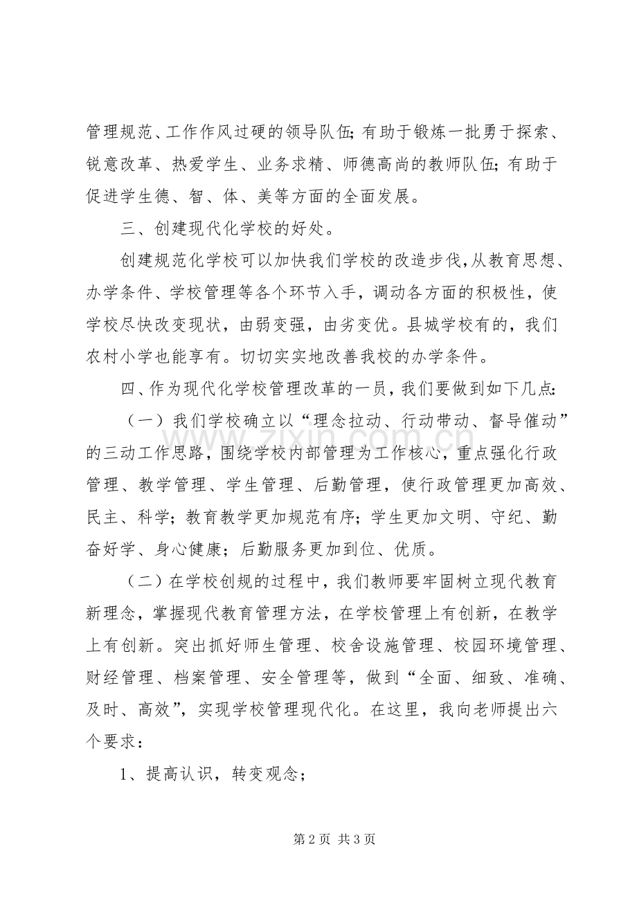 学校管理试点工作动员大会校长讲话稿.docx_第2页