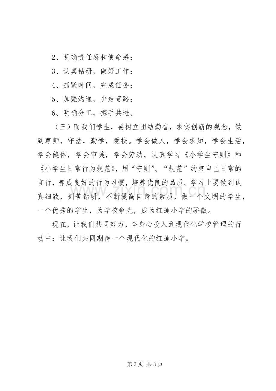 学校管理试点工作动员大会校长讲话稿.docx_第3页