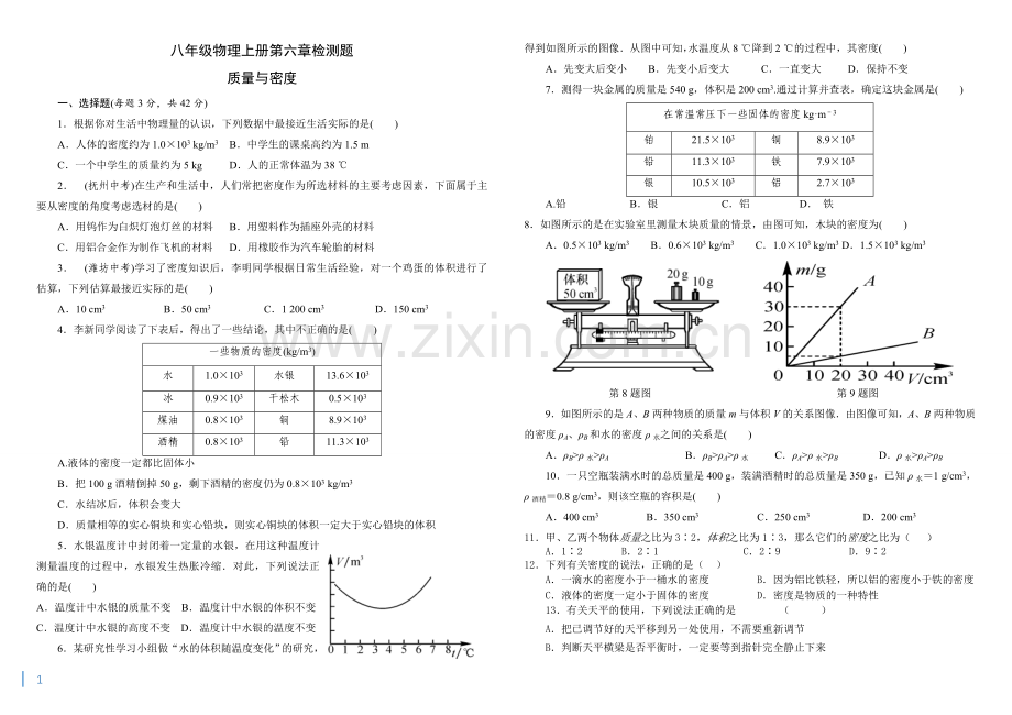 八年级物理上册第六章检测题.doc_第1页