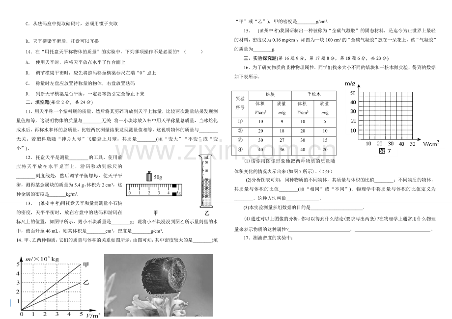 八年级物理上册第六章检测题.doc_第2页