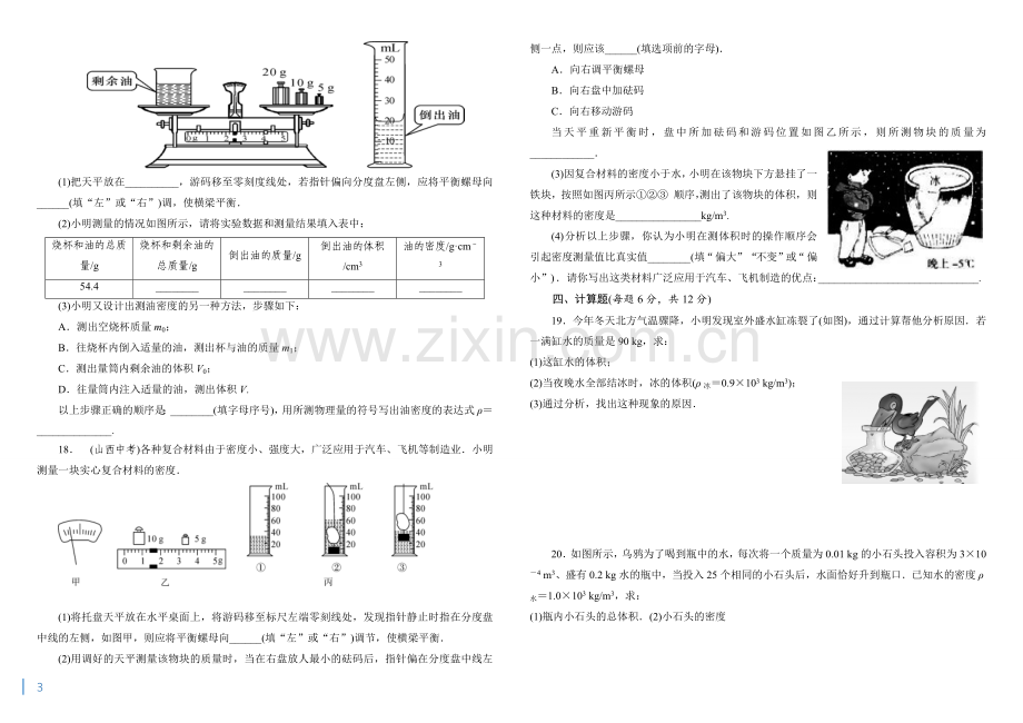 八年级物理上册第六章检测题.doc_第3页