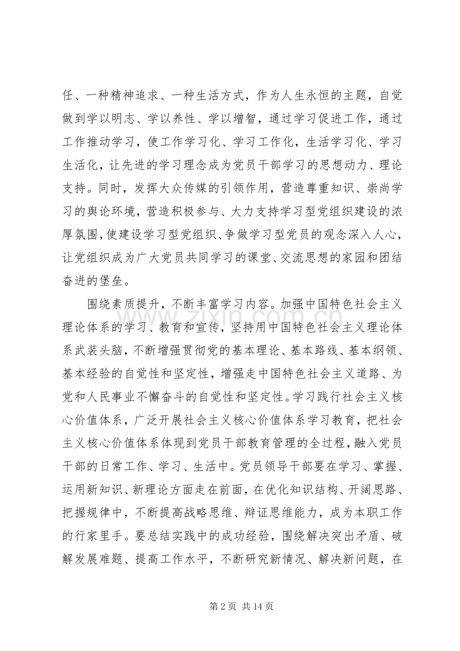 学习型党组织心得体会范文4篇.docx_第2页