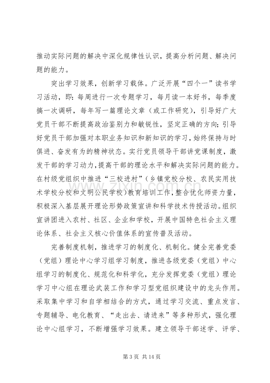 学习型党组织心得体会范文4篇.docx_第3页