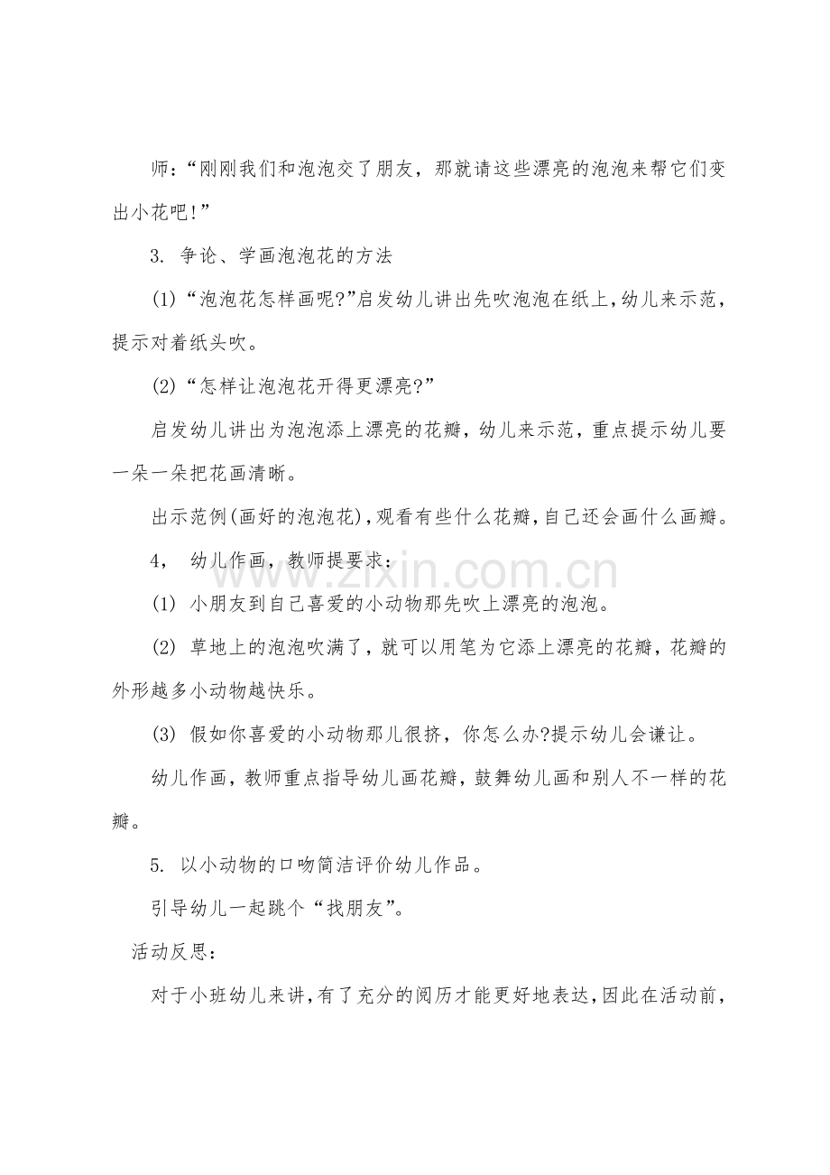 小班美术公开课教案及教学反思《泡泡花》.docx_第2页