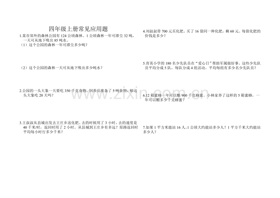 四年级上册常见应用题.doc_第1页