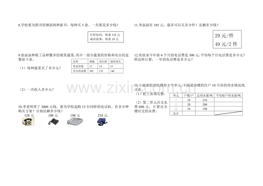 四年级上册常见应用题.doc_第2页