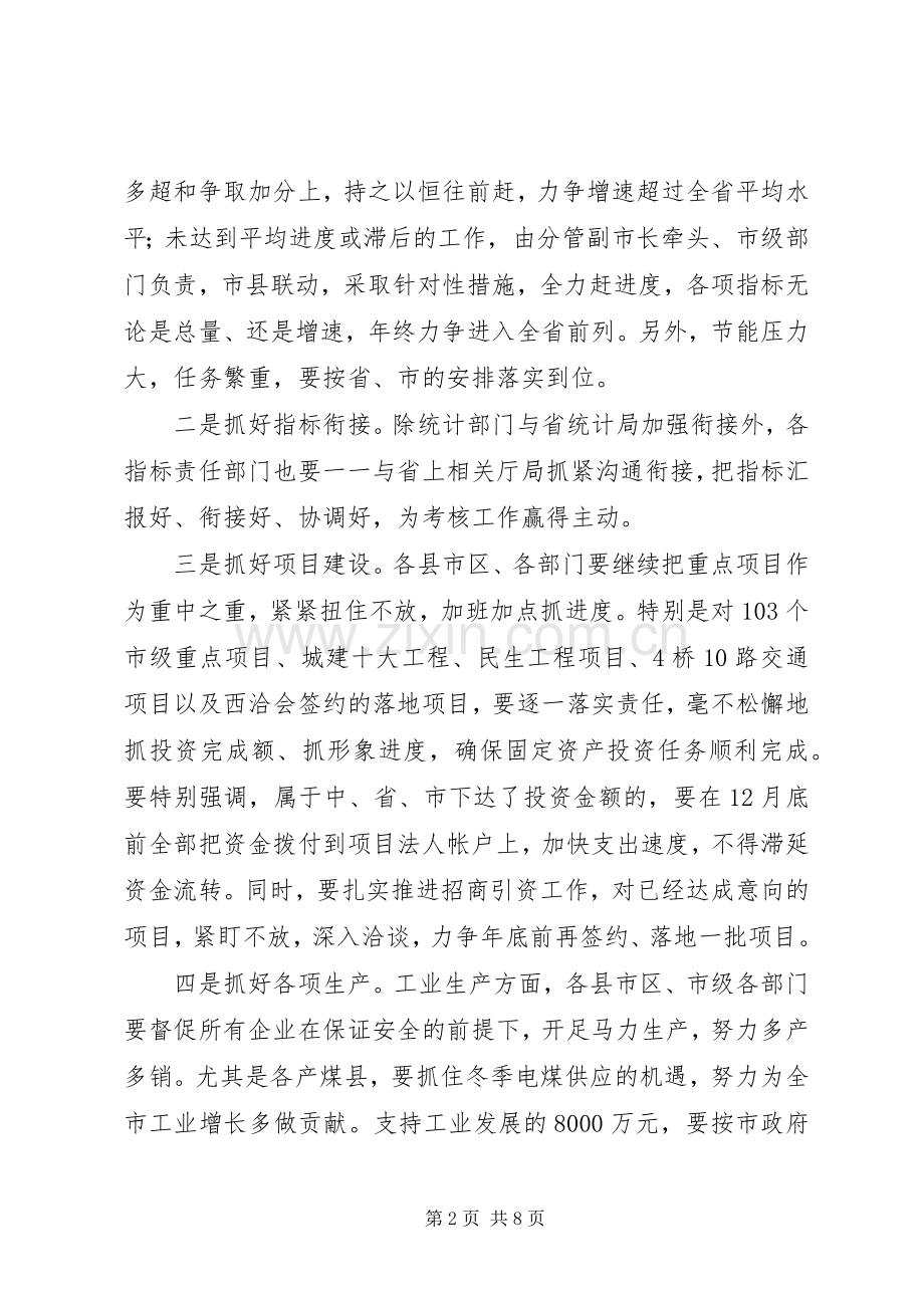 在全市经济工作座谈会上的讲话.docx_第2页