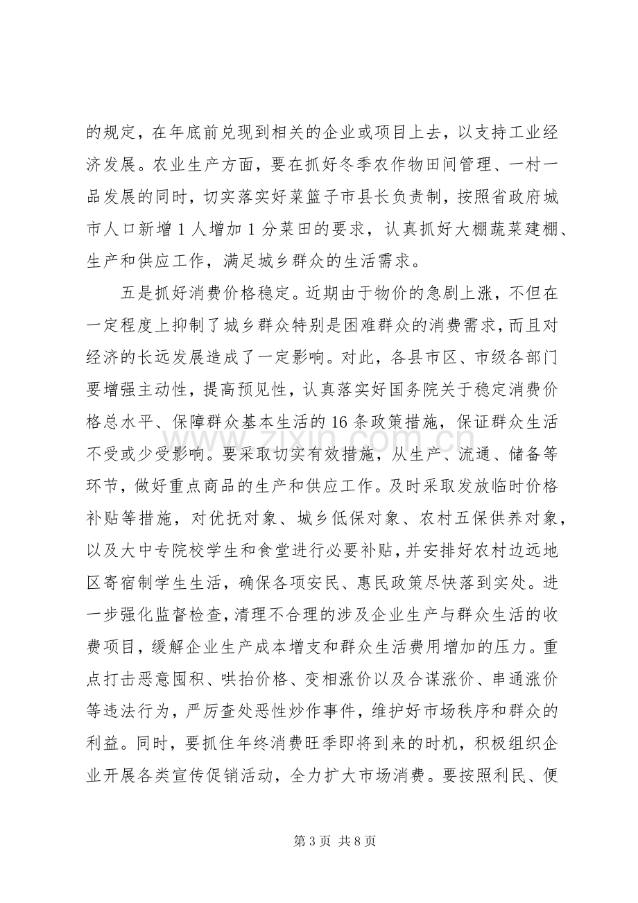 在全市经济工作座谈会上的讲话.docx_第3页