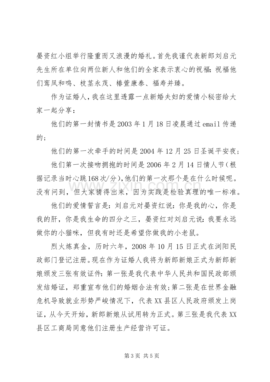 证婚人简短的致辞.docx_第3页