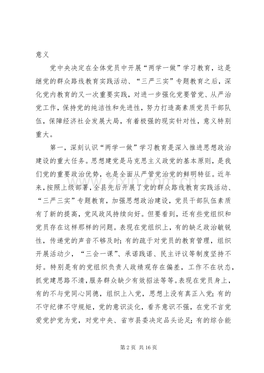 领导两学一做学习座谈会讲话.docx_第2页