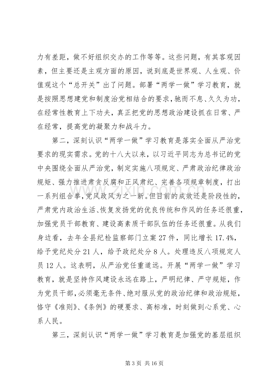 领导两学一做学习座谈会讲话.docx_第3页