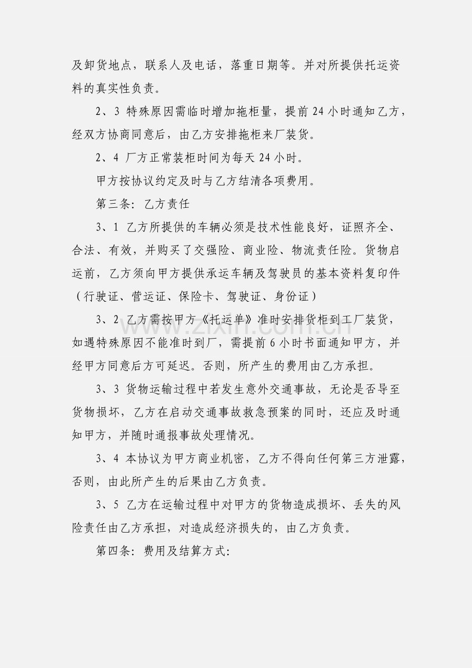 委托货物运输合同.docx_第2页