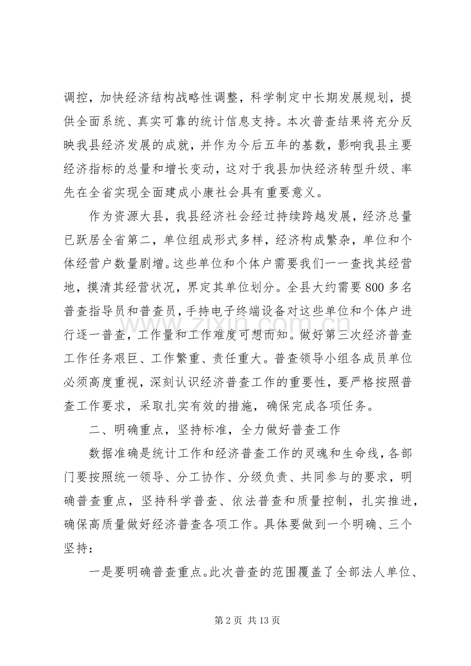 经济普查工作会议领导讲话.docx_第2页