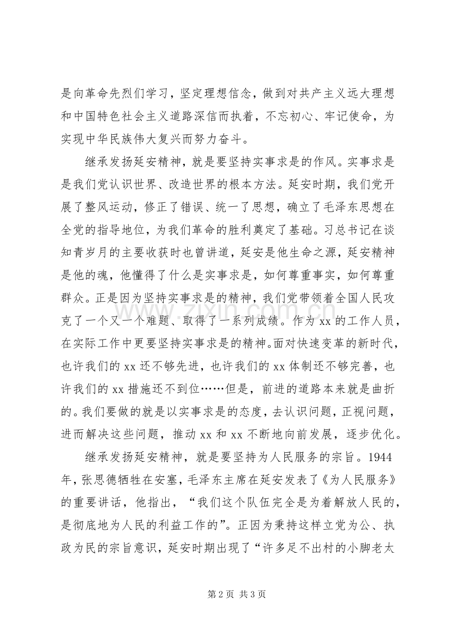 延安培训学习心得体会.docx_第2页