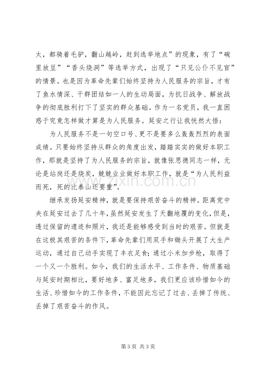 延安培训学习心得体会.docx_第3页