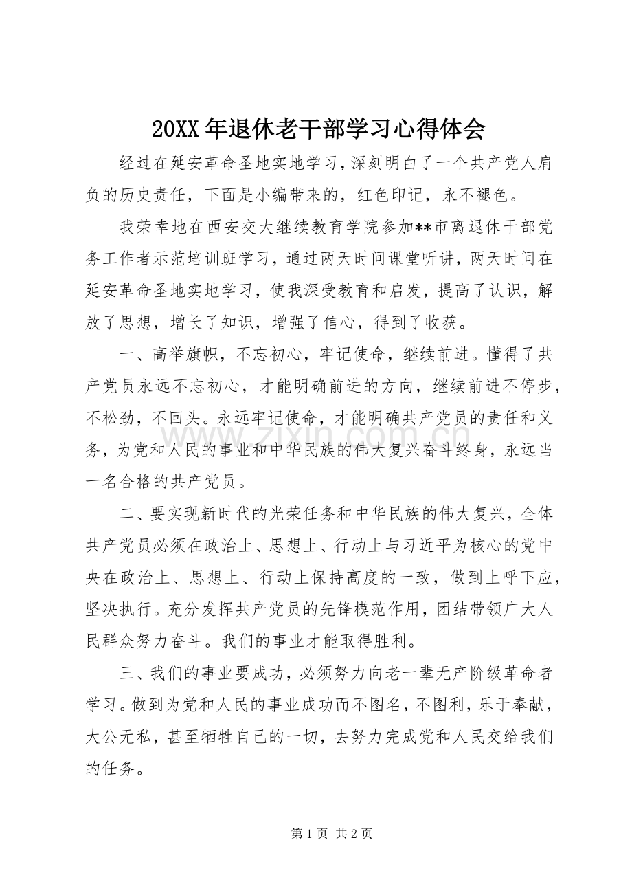 20XX年退休老干部学习心得体会.docx_第1页