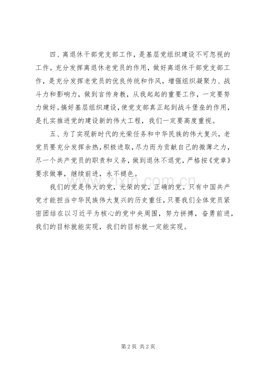 20XX年退休老干部学习心得体会.docx_第2页