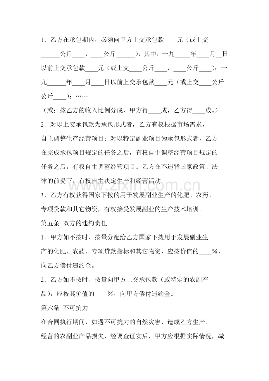 农副业经营承包合同.doc_第2页