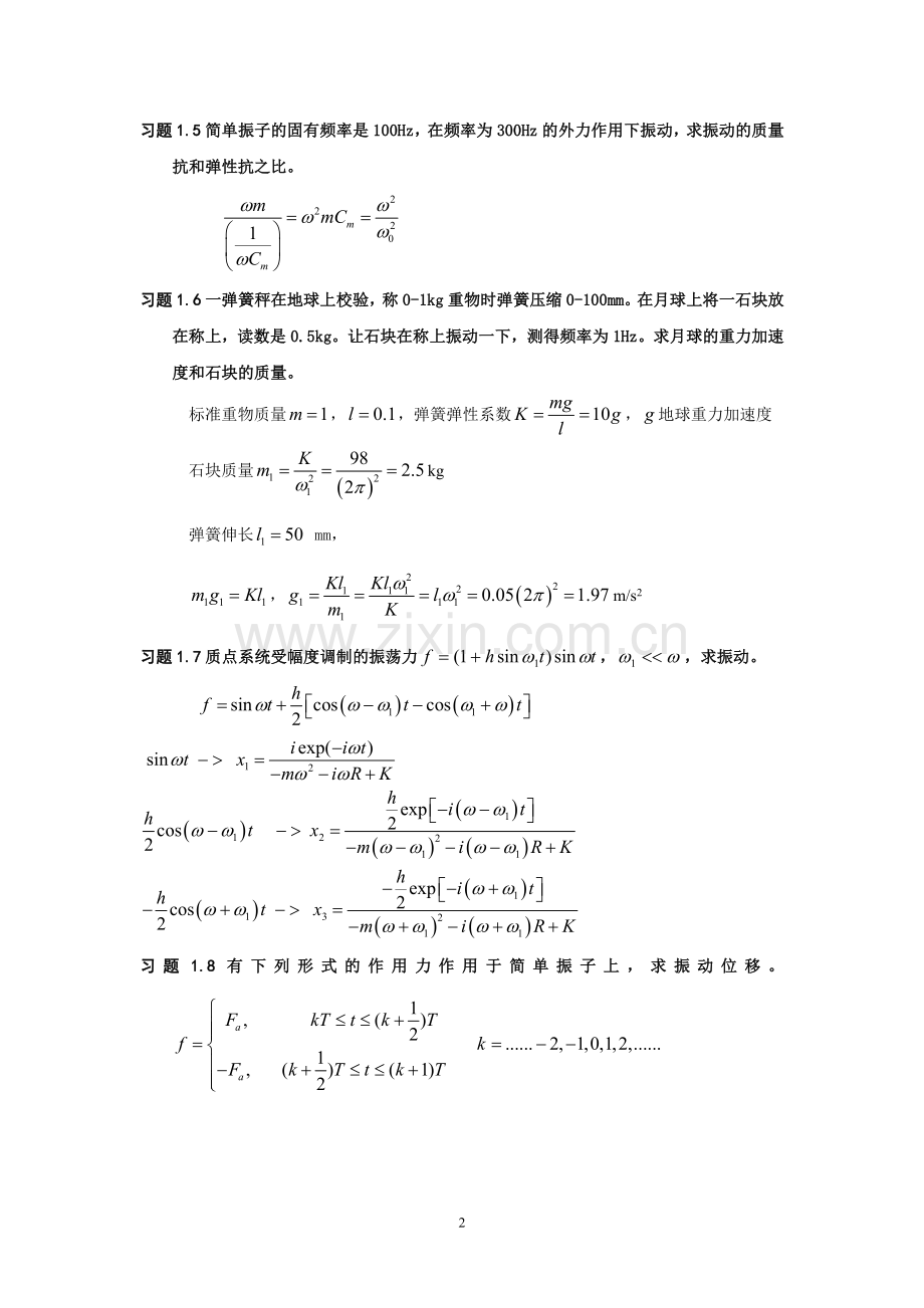 理论声学习题1.doc_第2页