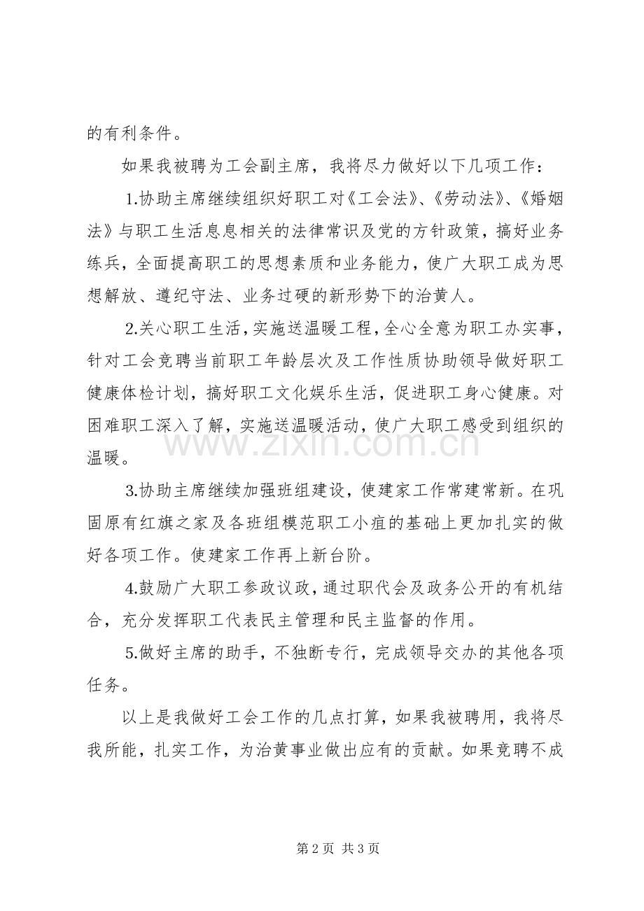 工会干部竞聘上岗演讲稿.docx_第2页