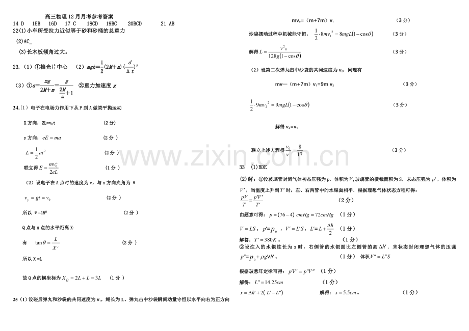 高三12月考物理答案.doc_第1页