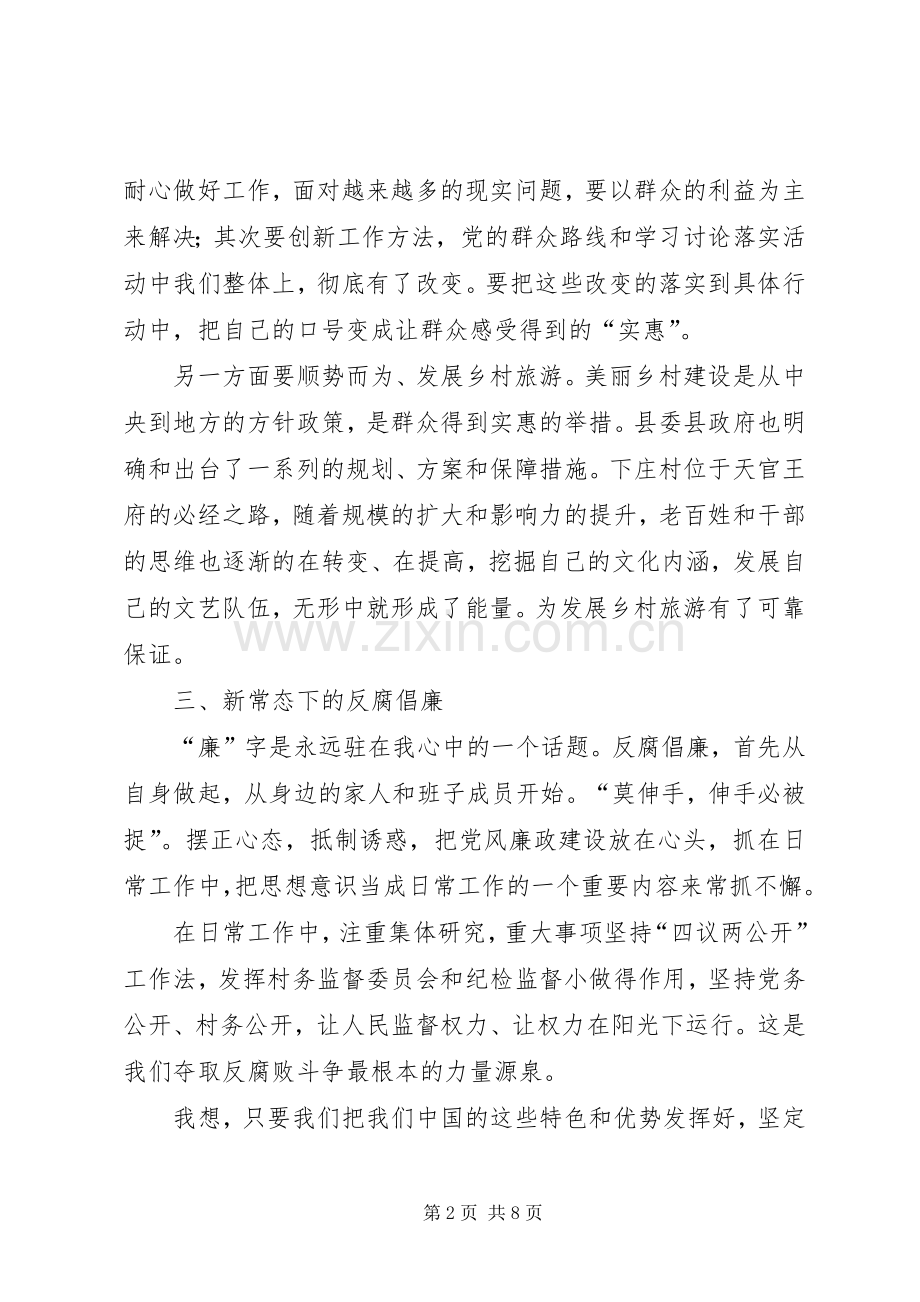 双学双严心得体会.docx_第2页