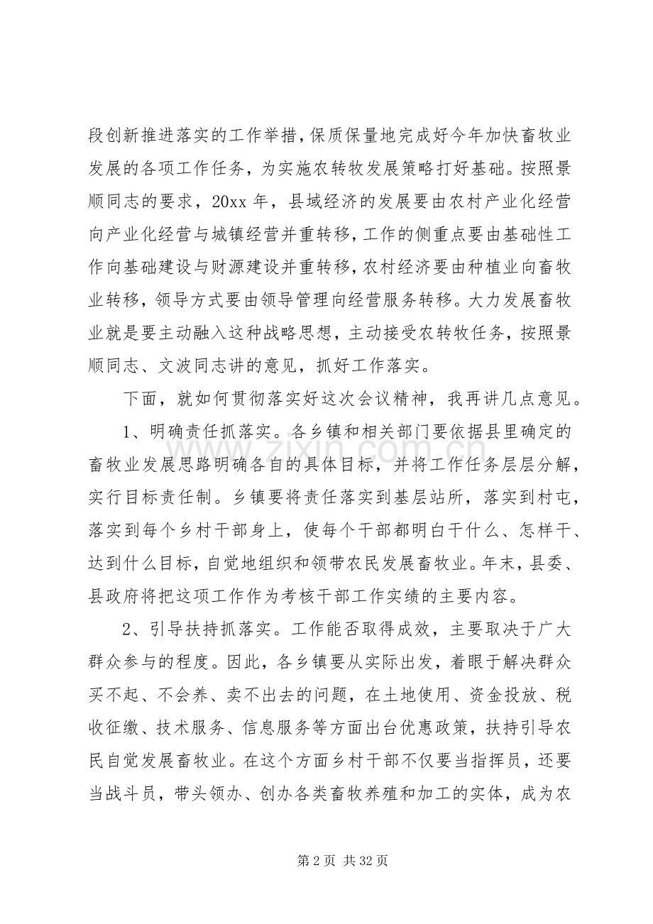 第一篇：畜牧业工作会议主持词.docx_第2页