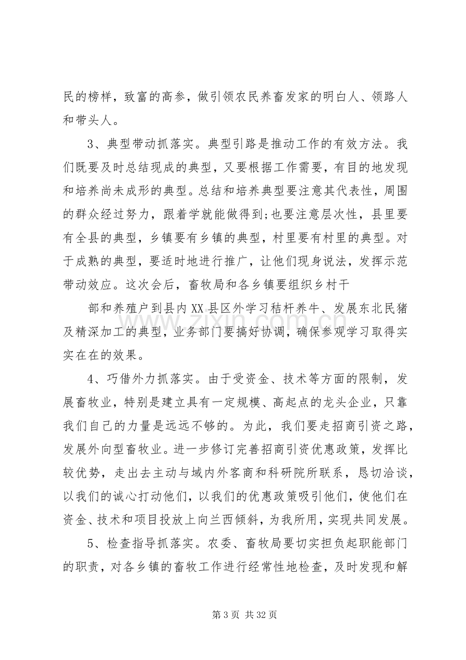 第一篇：畜牧业工作会议主持词.docx_第3页