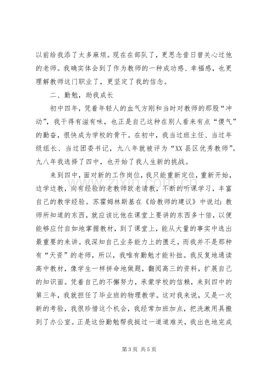 五一劳动节劳动模范发言稿.docx_第3页