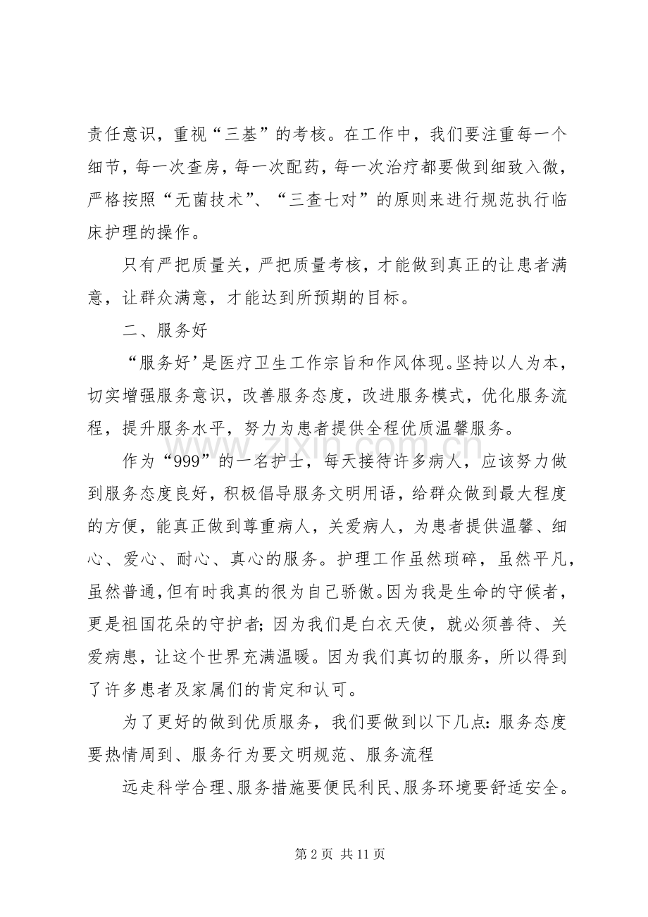 三好一满意的心得体会.docx_第2页