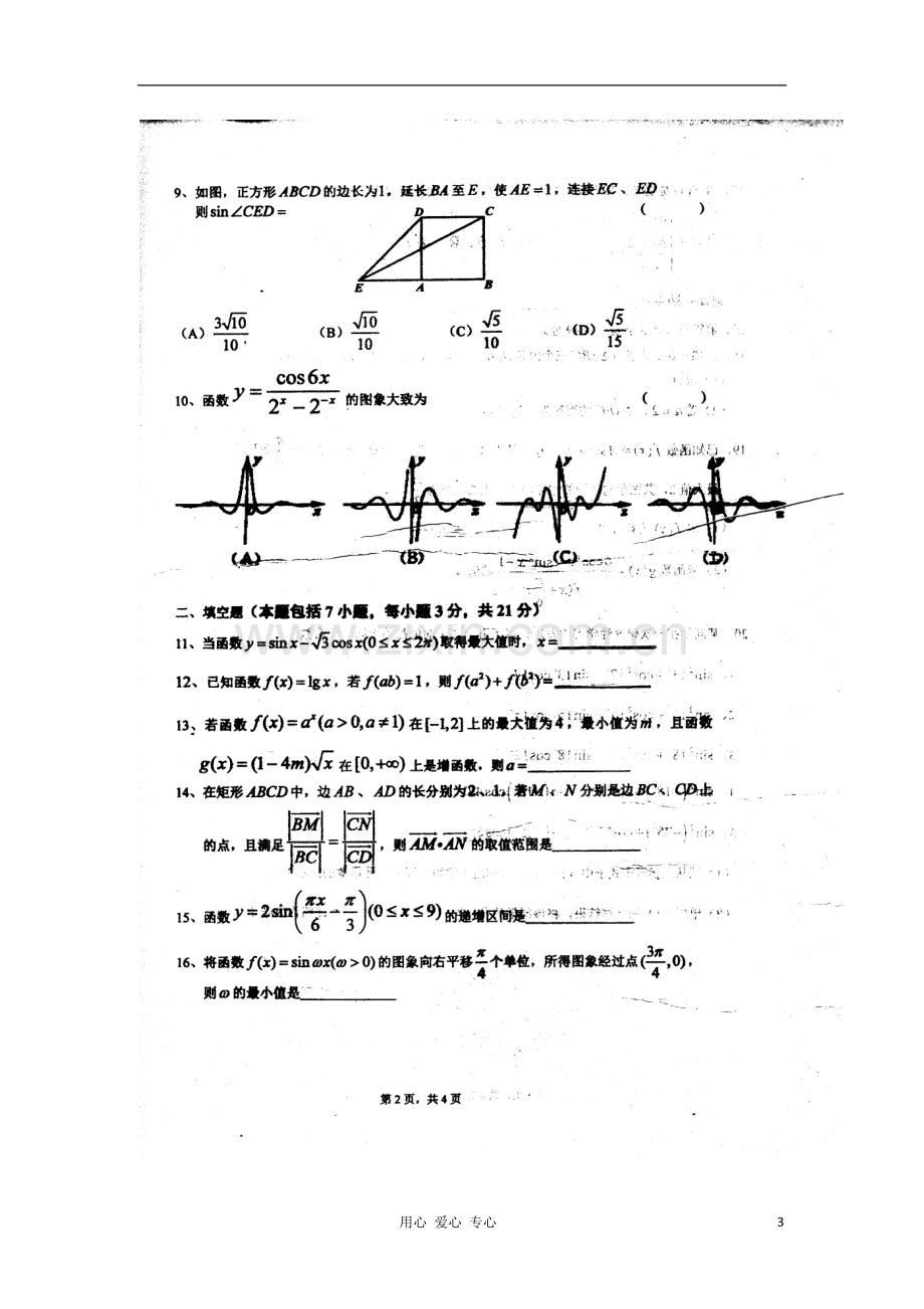 浙江省宁波市效实中学2011-2012学年高二数学下学期期末考试-文-(扫描版)新人教版.doc_第3页