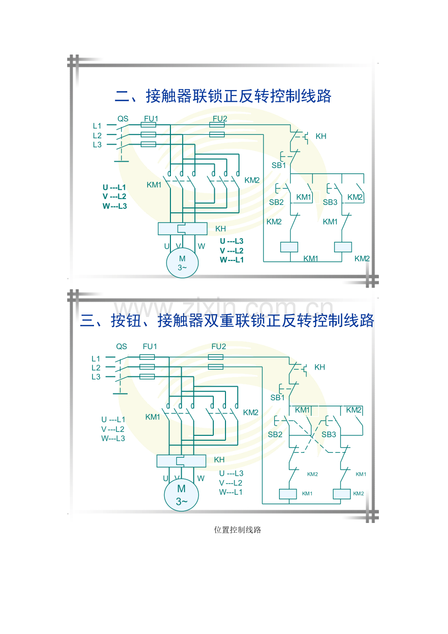 电路图[1].doc_第1页