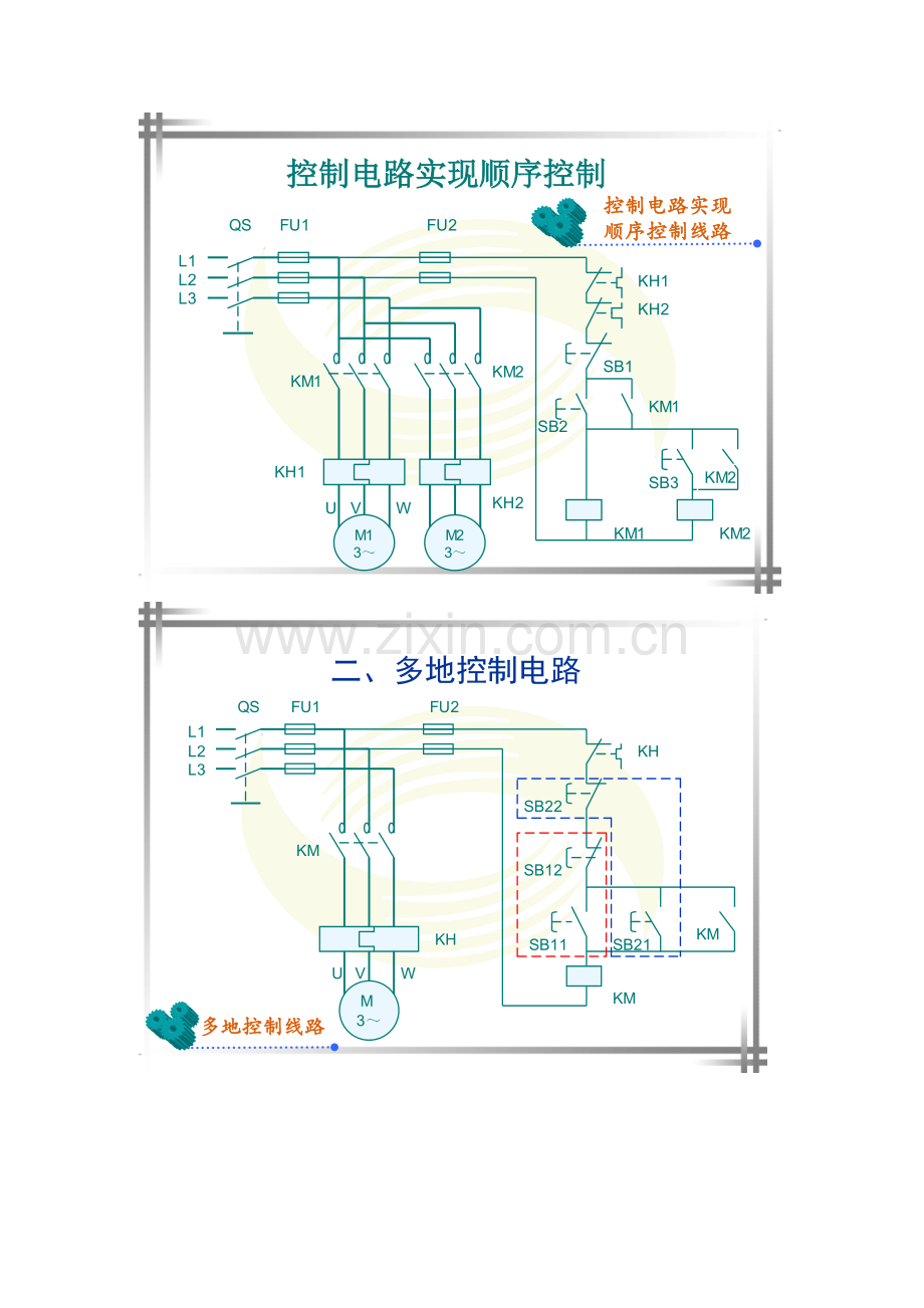 电路图[1].doc_第3页