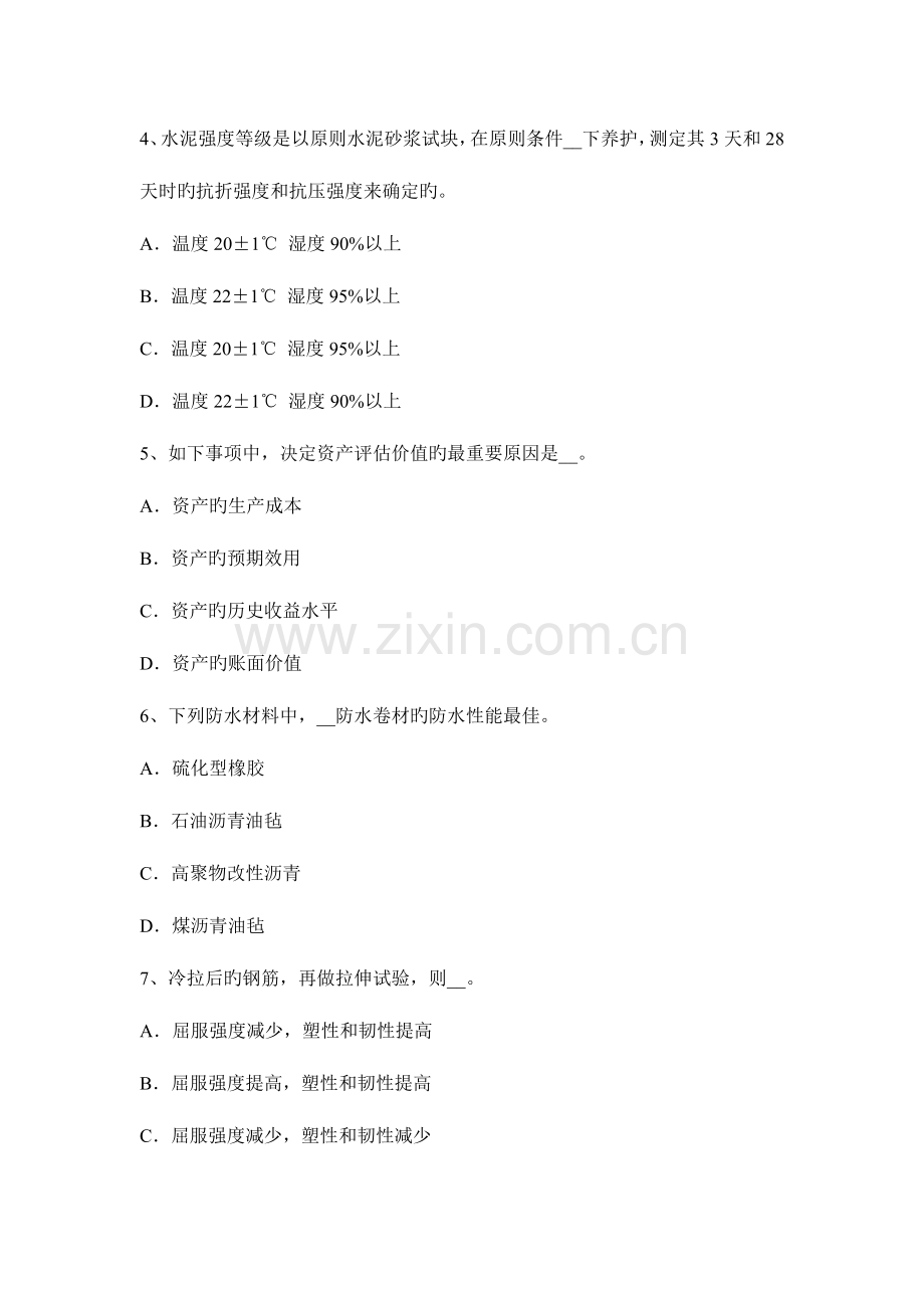 2023年宁夏省上半年资产评估师资产评估资产的重置成本考试题.doc_第2页