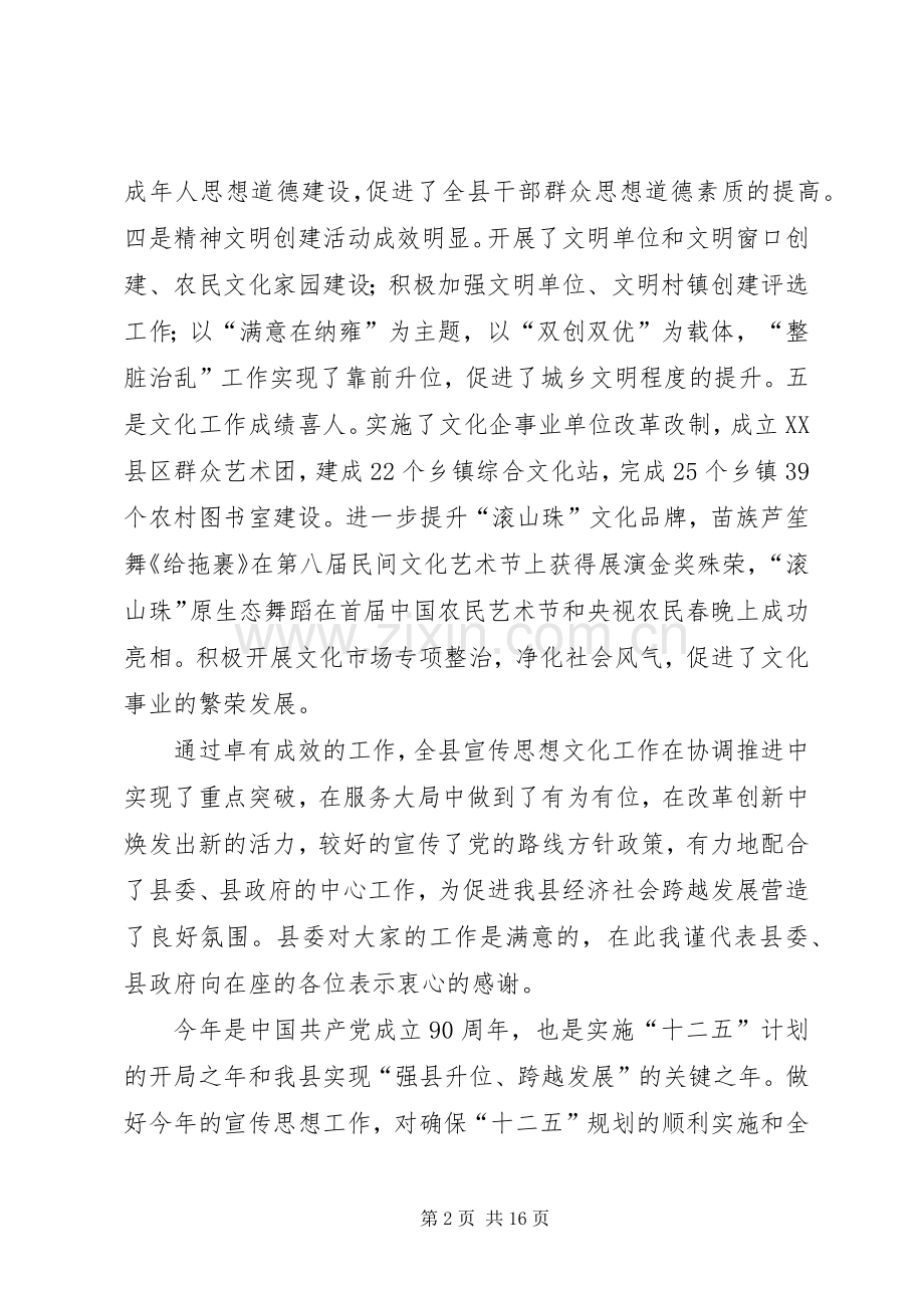 县领导在宣传思想会的发言.docx_第2页