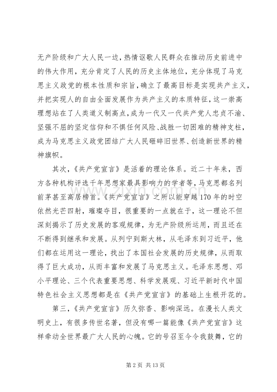 读《共产党宣言》心得体会范文《共产党宣言》读后感想.docx_第2页