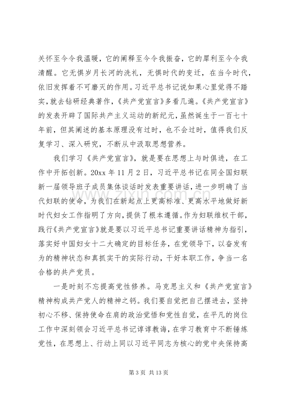 读《共产党宣言》心得体会范文《共产党宣言》读后感想.docx_第3页